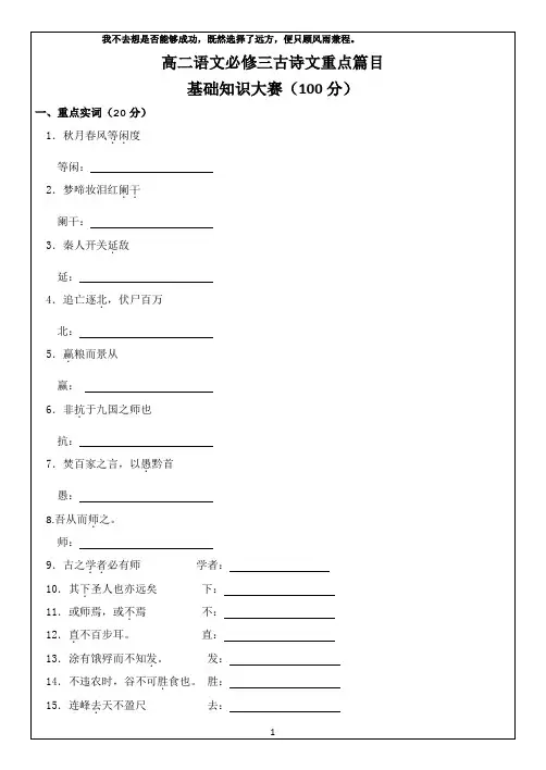 高中基础知识大赛试题(必修3古诗文) 及详解答案