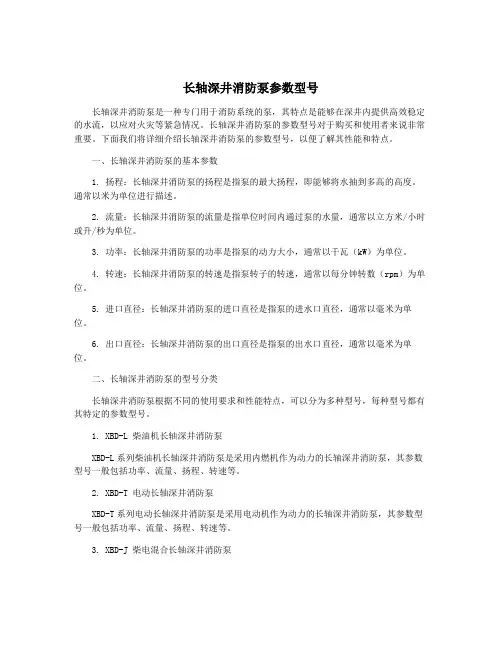 长轴深井消防泵参数型号
