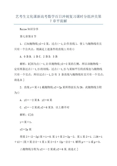 艺考生文化课新高考数学百日冲刺复习课时分组冲关第7章平面解
