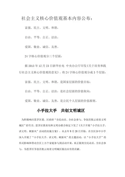 社会主义核心价值观基本内容