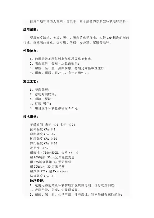 环氧树脂自流平概述