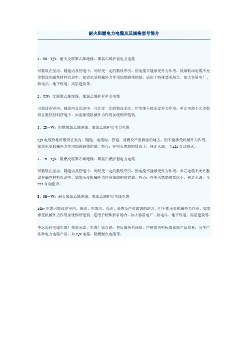 耐火阻燃电力电缆及其规格型号简介