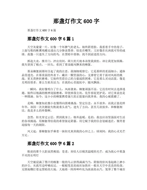 那盏灯作文600字