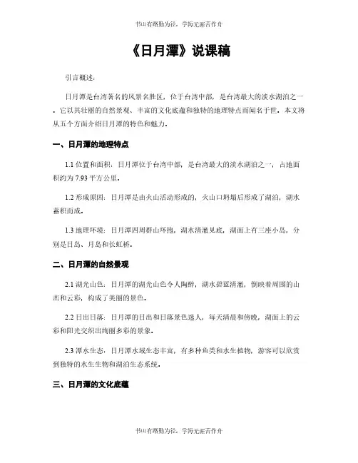 《日月潭》说课稿