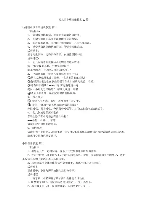 幼儿园中班音乐教案10篇