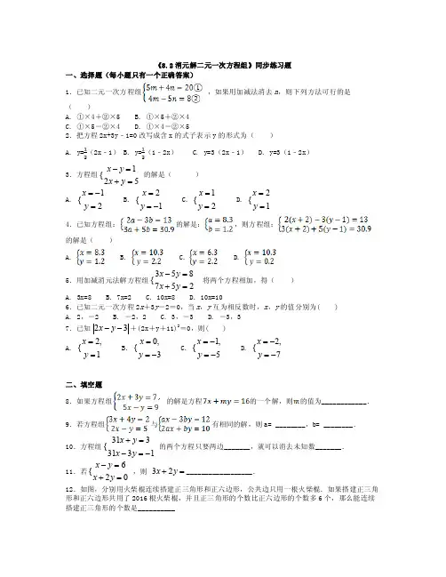 消元解二元一次方程组练习题（含答案）