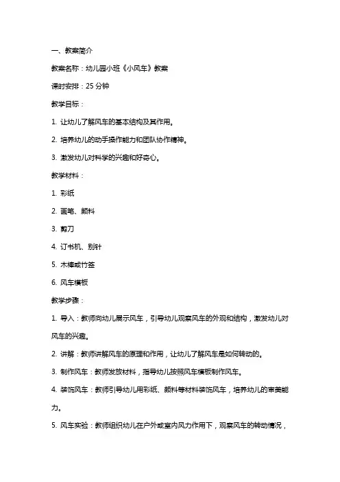 幼儿园小班小风车教案