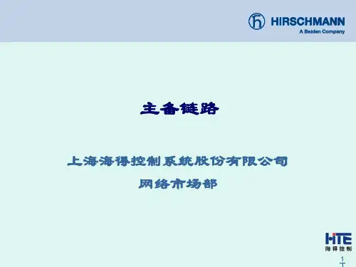 赫斯曼交换机配置主备链路(更新)