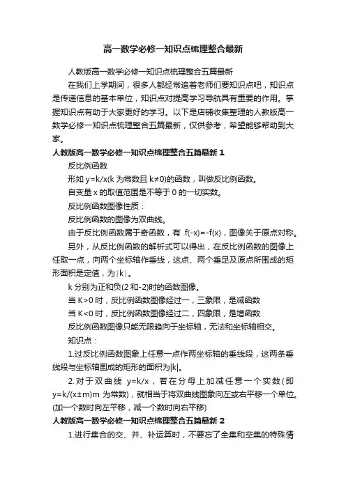 高一数学必修一知识点梳理整合最新