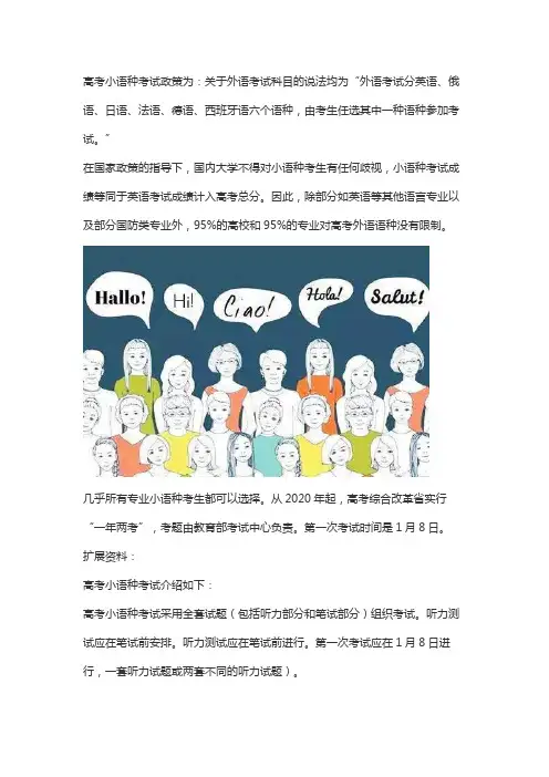 高考小语种考试政策
