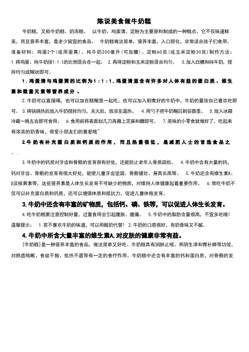 陈说美食做牛奶糕