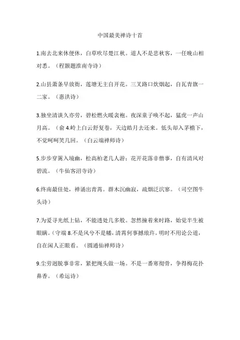 中国最美禅诗十首