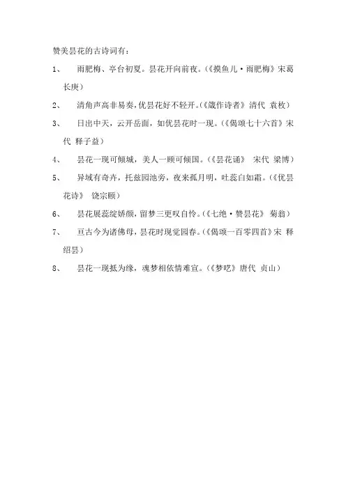 赞美昙花的古诗词
