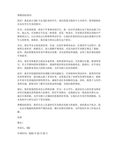 学生军训教官个人申请书