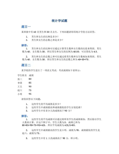 统计学试题