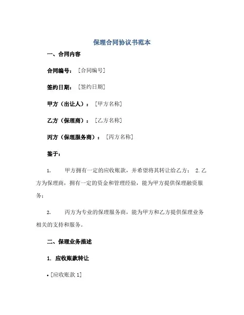 保理合同协议书范本