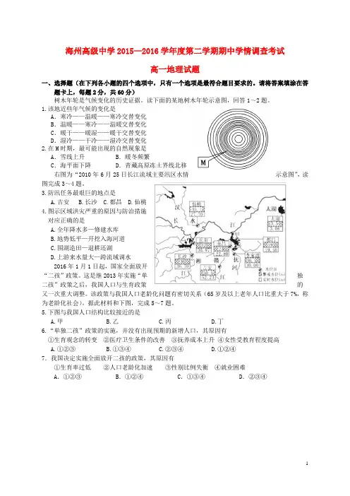 江苏省海州高级中学、灌南高级中学、海头高级中学2015_2016学年高一地理下学期期中试题