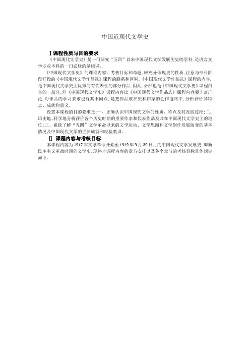 中国现代文学史第一章