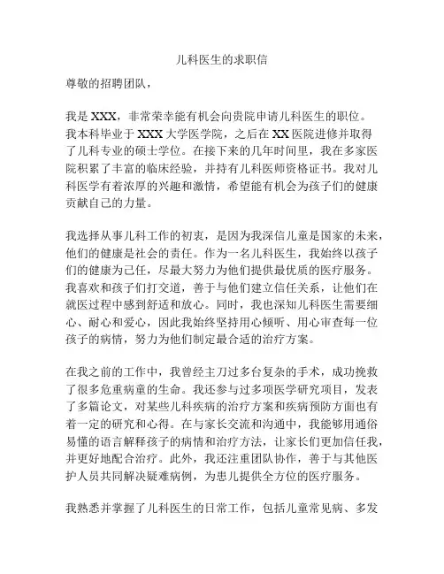 儿科医生的求职信