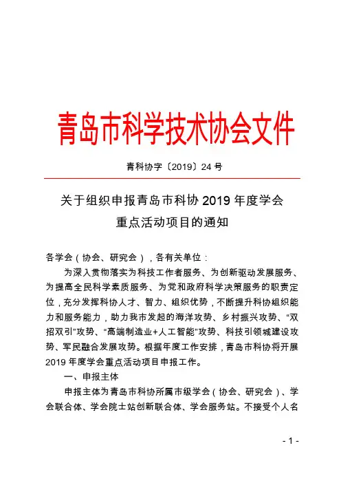 青岛市科学技术协会文件