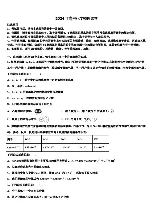 云南省曲靖市重点中学2024届高考化学二模试卷含解析