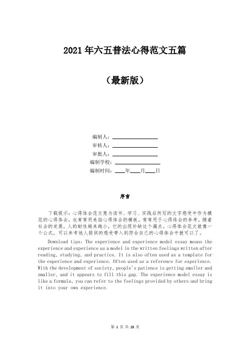 六五普法心得范文