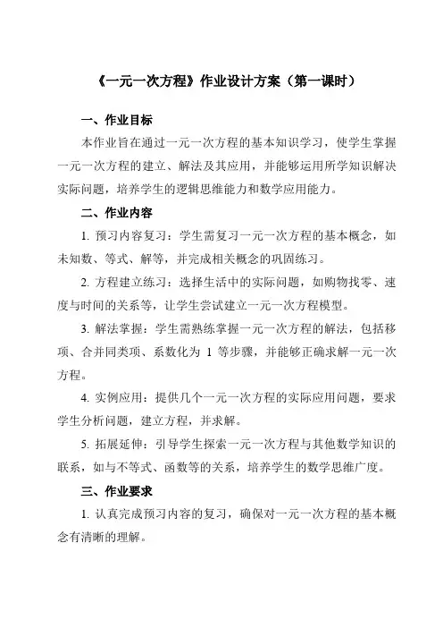 《7.2一元一次方程》作业设计方案-初中数学青岛版12七年级上册