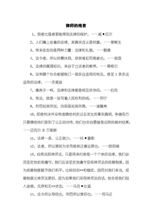 律师的格言