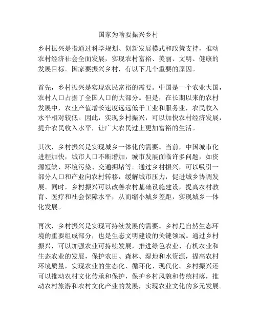 国家为啥要振兴乡村