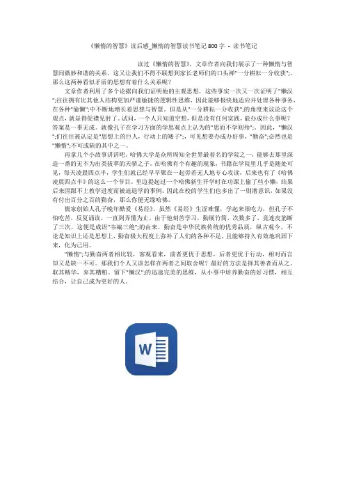 《懒惰的智慧》读后感_懒惰的智慧读书笔记800字 - 读书笔记