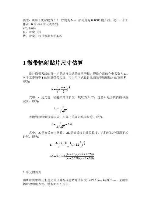 5g微带阵列天线仿真设计