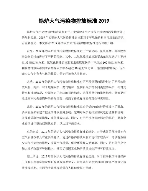 锅炉大气污染物排放标准2019