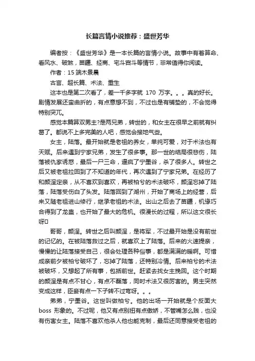 长篇言情小说推荐：盛世芳华