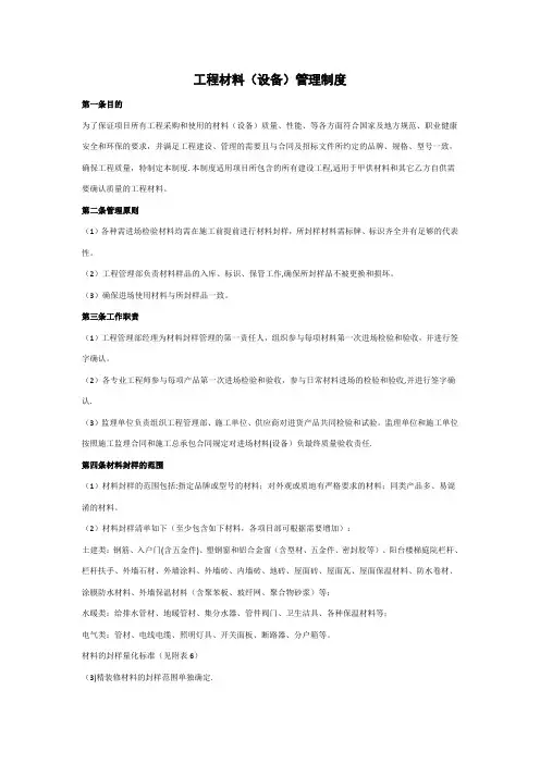 工程材料(设备)管理制度-工程材料封样