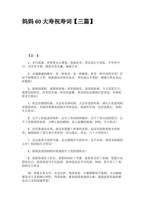 妈妈60大寿祝寿词
