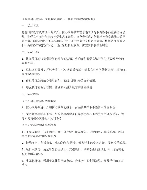 中学文科组教研活动主题
