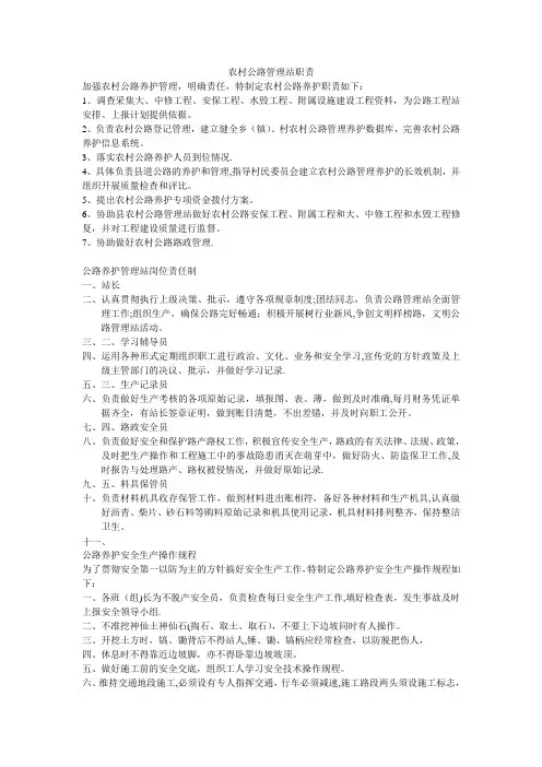 农村公路管理站职责
