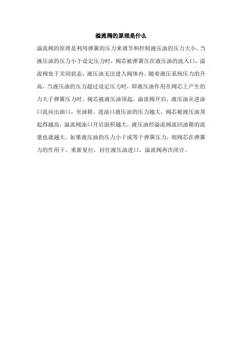 溢流阀的原理是什么