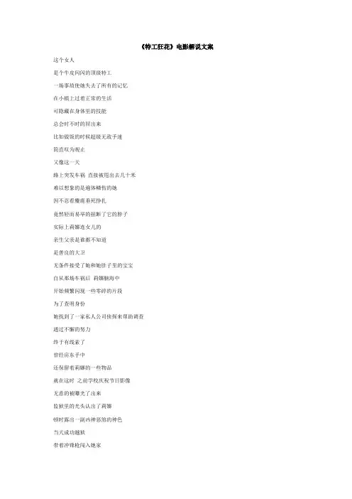 《特工狂花》电影解说文案