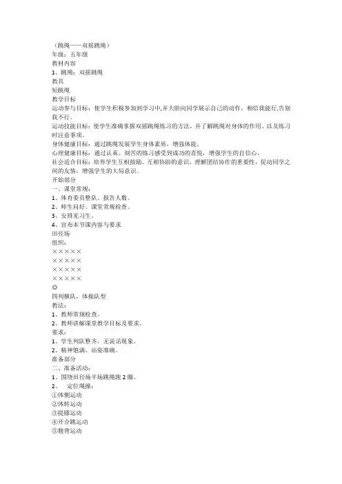 人教新课标小学体育五至六年级《体操类运动 3.跳绳 2.双摇跳》优质课教学设计