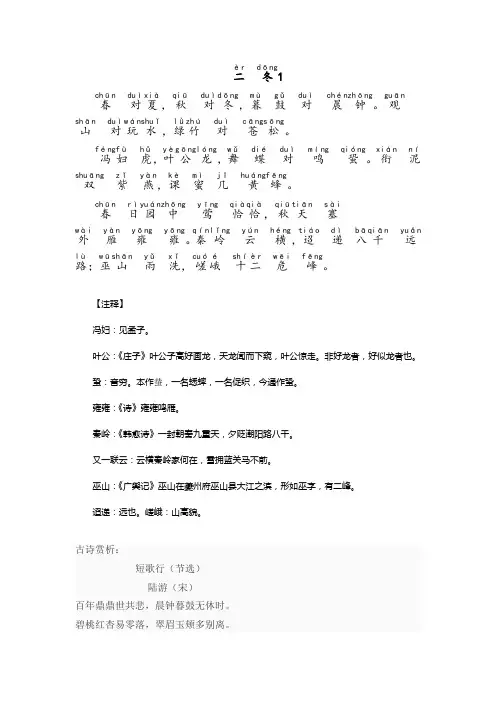 声律启蒙04二冬1