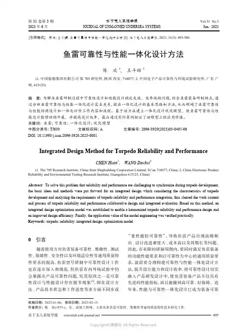 219470590_鱼雷可靠性与性能一体化设计方法