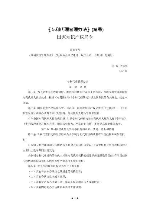 《专利代理管理办法》