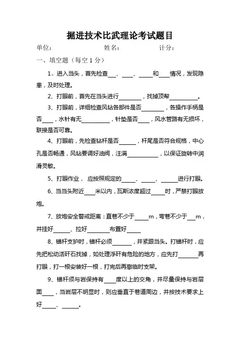 掘进技术比武考试题目