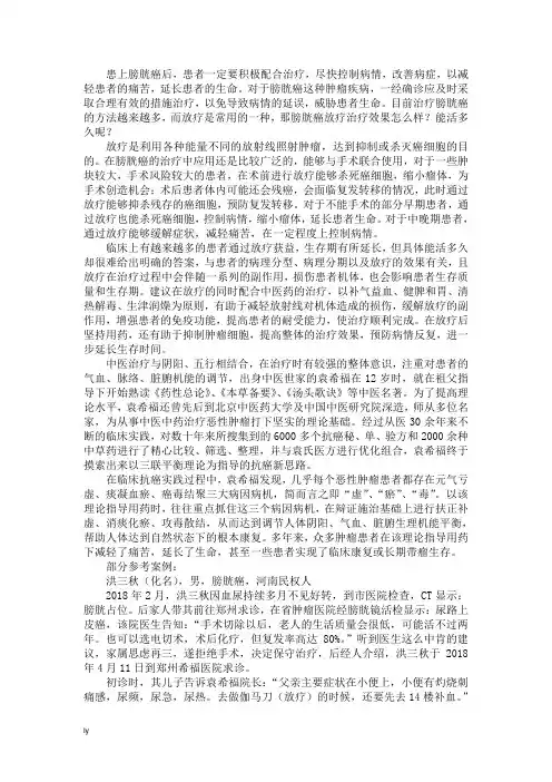 膀胱癌放疗治疗效果怎么样 能活多久