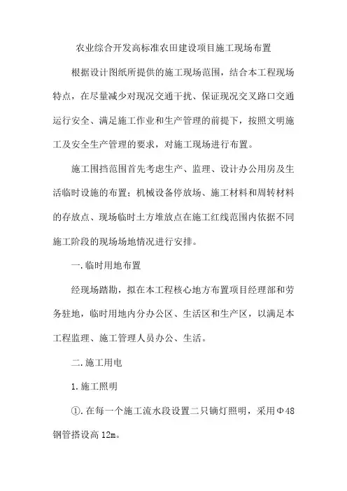 农业综合开发高标准农田建设项目施工现场布置
