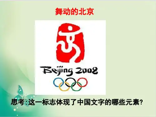 北师大版高中历史必修三 魅力独特的书画教用课件