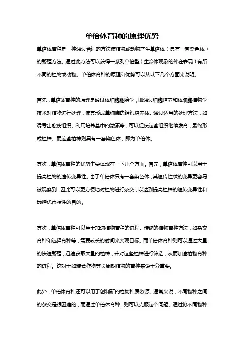单倍体育种的原理优势