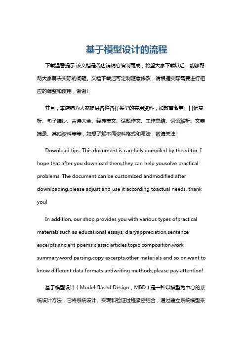 基于模型设计的流程