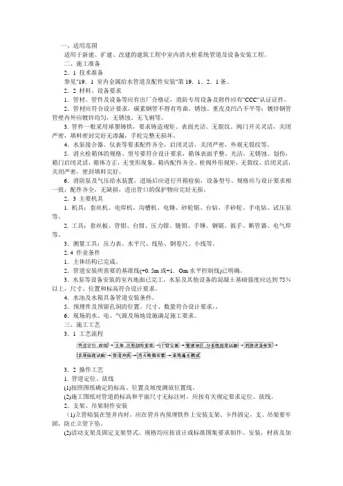 室内消火栓系统安装